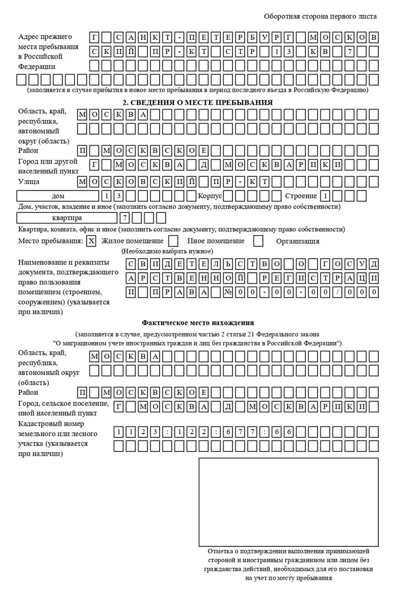 временная регистрация в Яровом